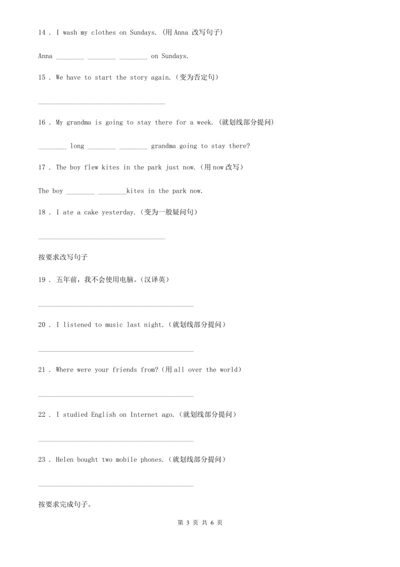 吉林省2019年英语六年级下册Module 5 单元测试卷A卷_第3页