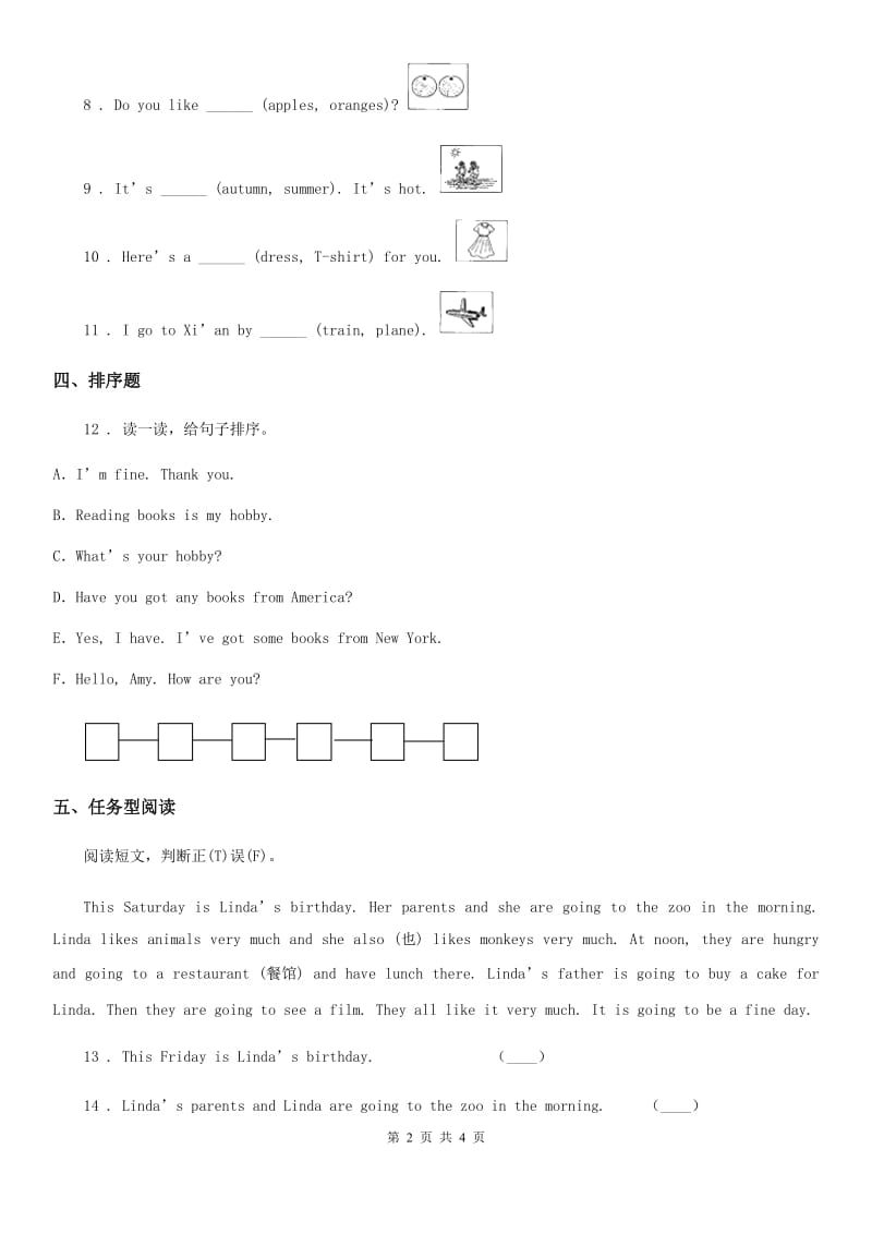 长春市2019版二年级上册期末测试英语试卷（四）D卷_第2页