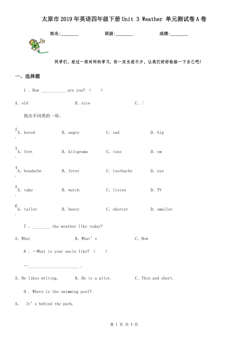 太原市2019年英语四年级下册Unit 3 Weather 单元测试卷A卷_第1页