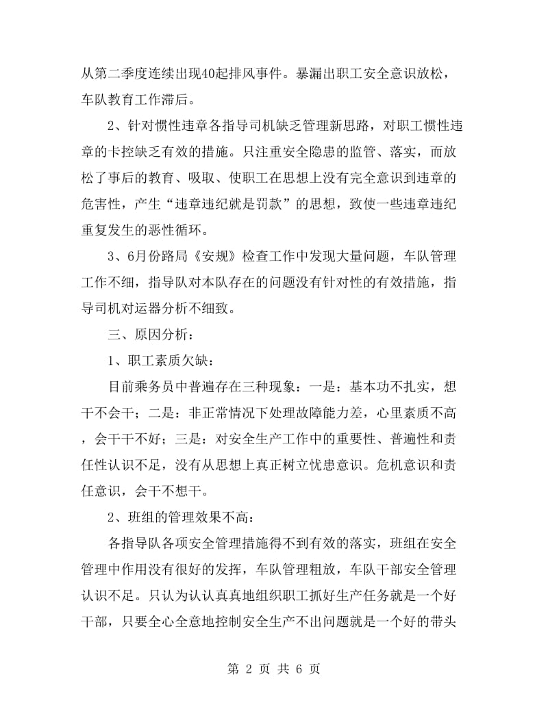 某机务段运转车间安全副主任工作总结_第2页