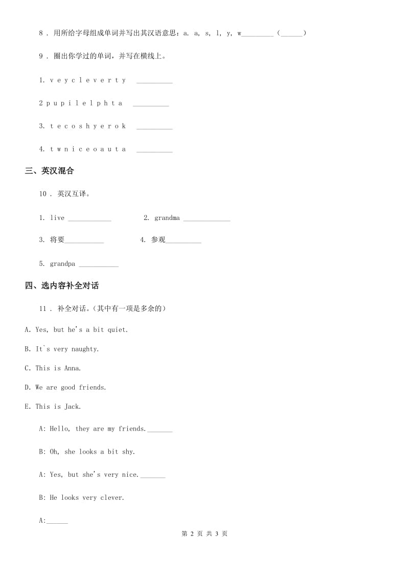 福州市2019年英语三年级下册Module1 Unit1 She's very nice 练习卷C卷_第2页