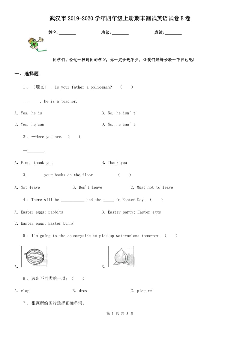 武汉市2019-2020学年四年级上册期末测试英语试卷B卷_第1页