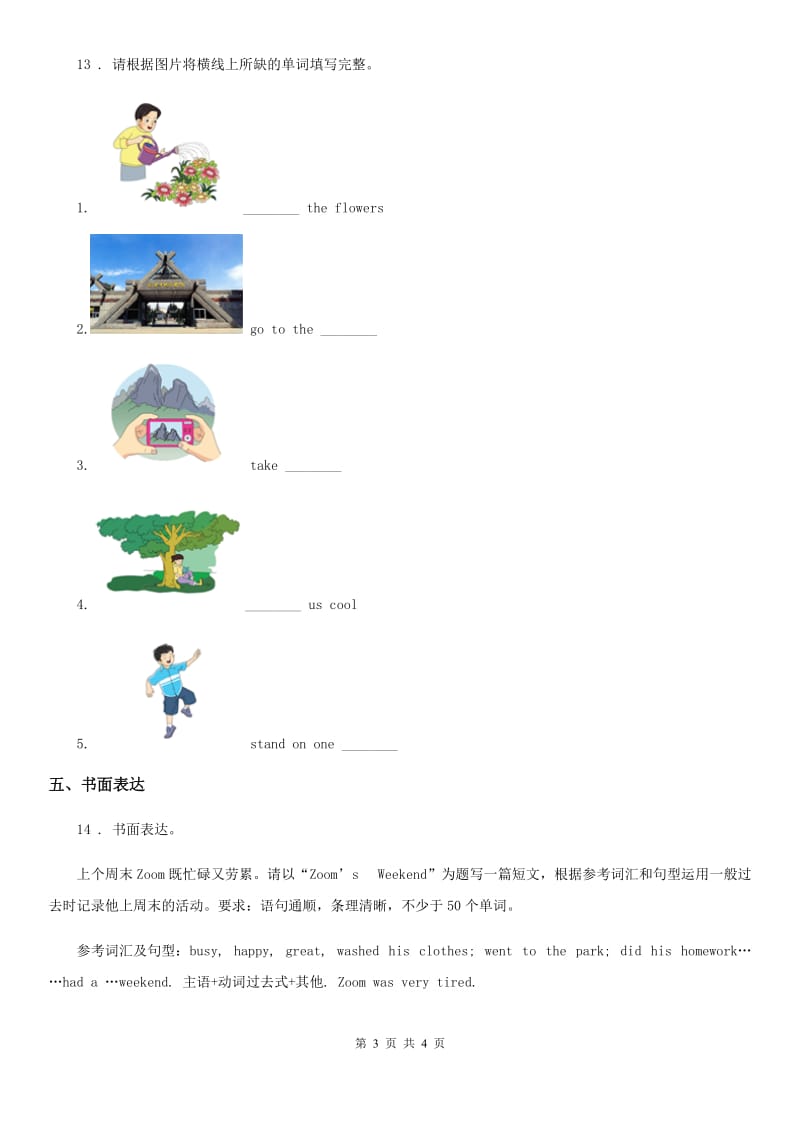 黑龙江省2020年英语六年级下册Unit 2 Last weekend 单元测试卷（II）卷（模拟）_第3页
