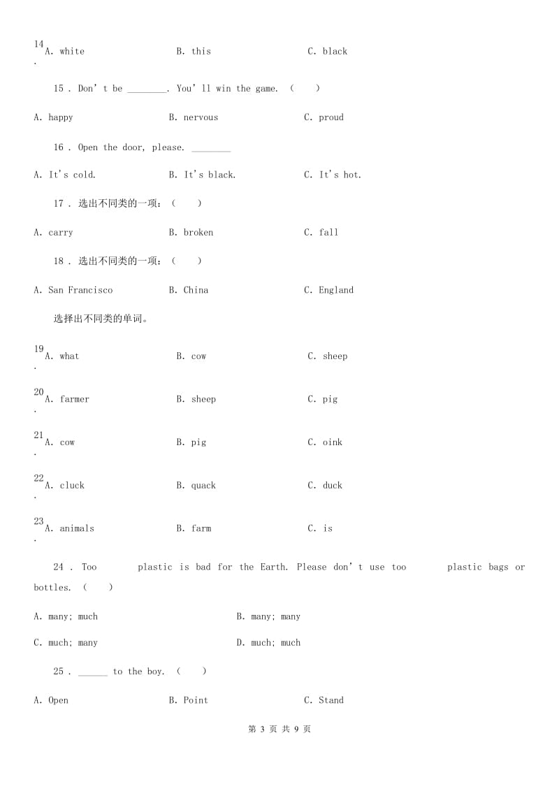 济南市2020年（春秋版）英语六年级下册小升初专项训练：常识题（II）卷_第3页