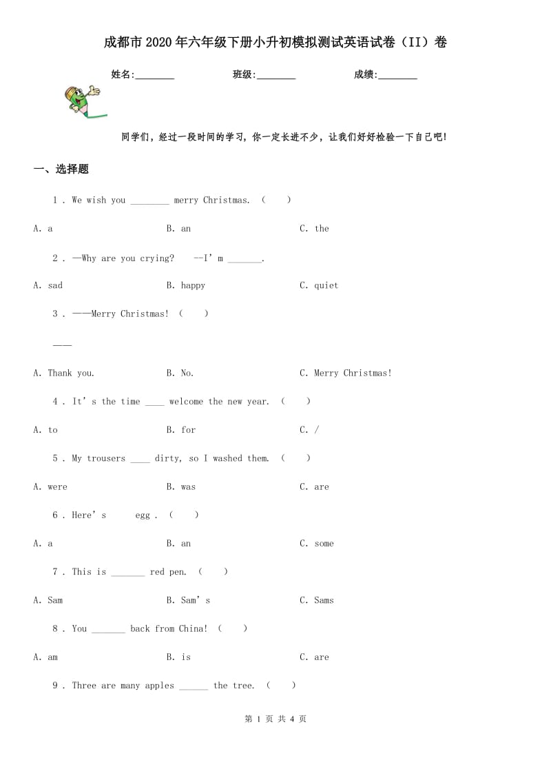 成都市2020年六年级下册小升初模拟测试英语试卷（II）卷_第1页