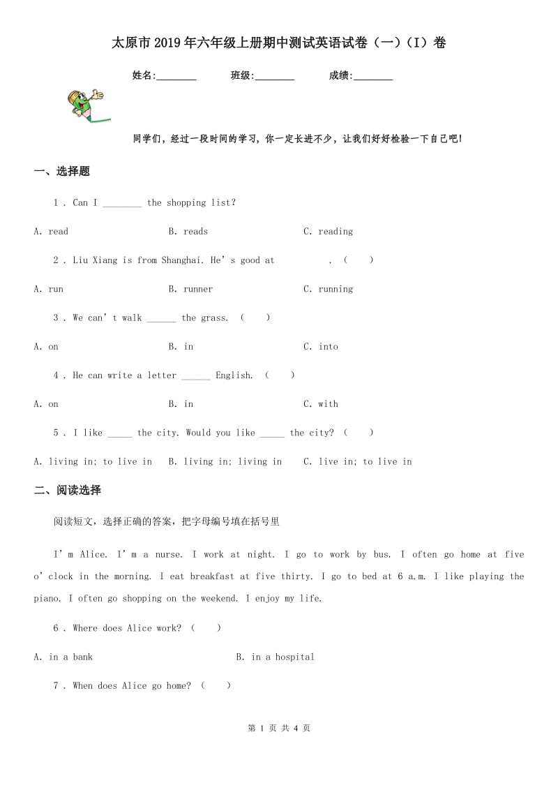 太原市2019年六年级上册期中测试英语试卷（一）（I）卷_第1页