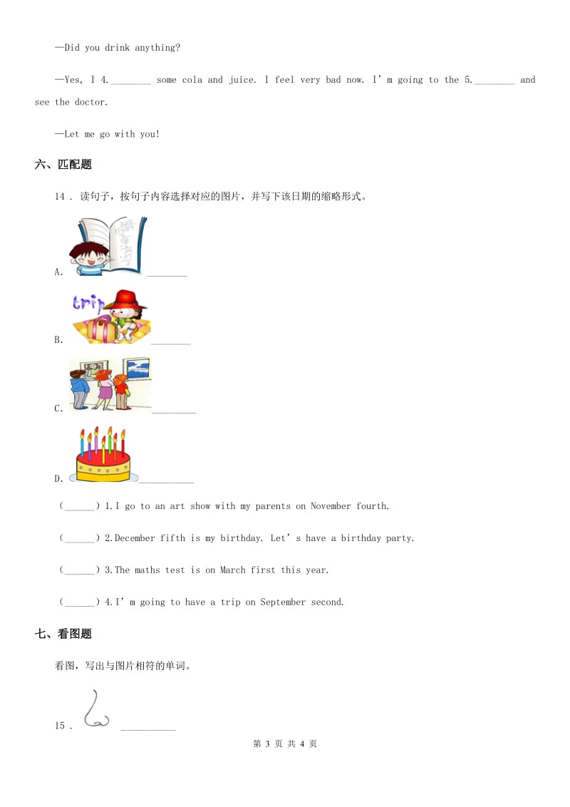 太原市2019年六年级上册期中测试英语试卷（一）（I）卷_第3页