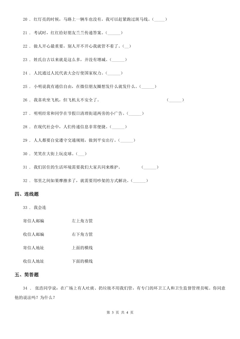 2019年三年级下册期末测试道德与法治试卷（I）卷（模拟）_第3页