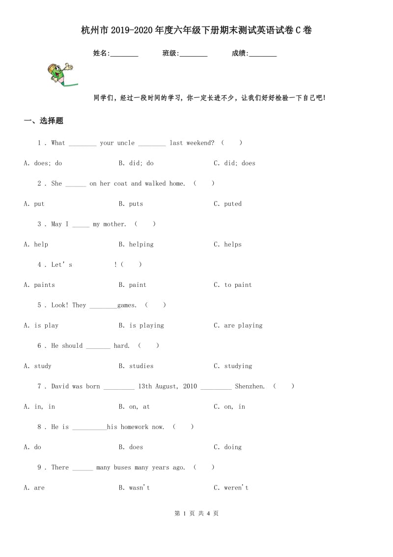 杭州市2019-2020年度六年级下册期末测试英语试卷C卷_第1页