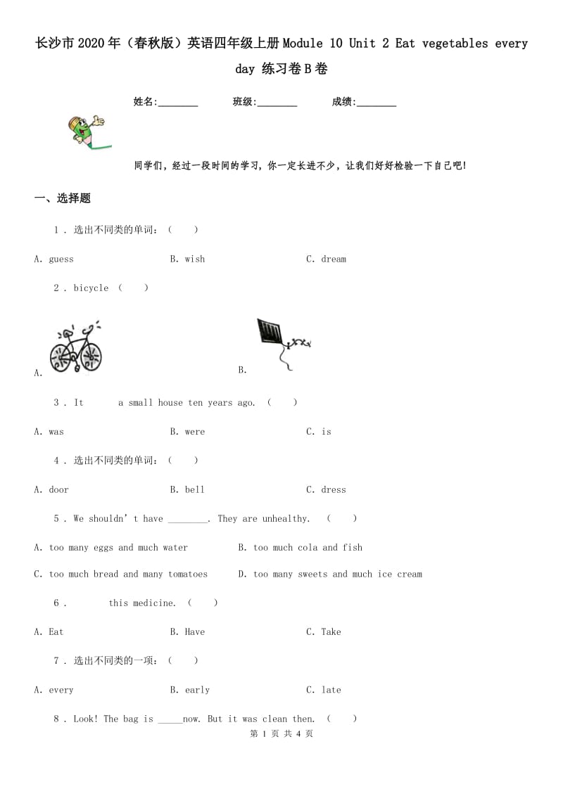 长沙市2020年（春秋版）英语四年级上册Module 10 Unit 2 Eat vegetables every day 练习卷B卷_第1页