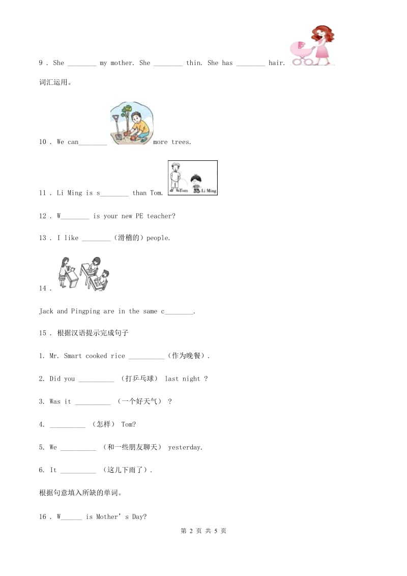 郑州市2020年（春秋版）英语六年级下册小升初专项训练：完成单词A卷_第2页
