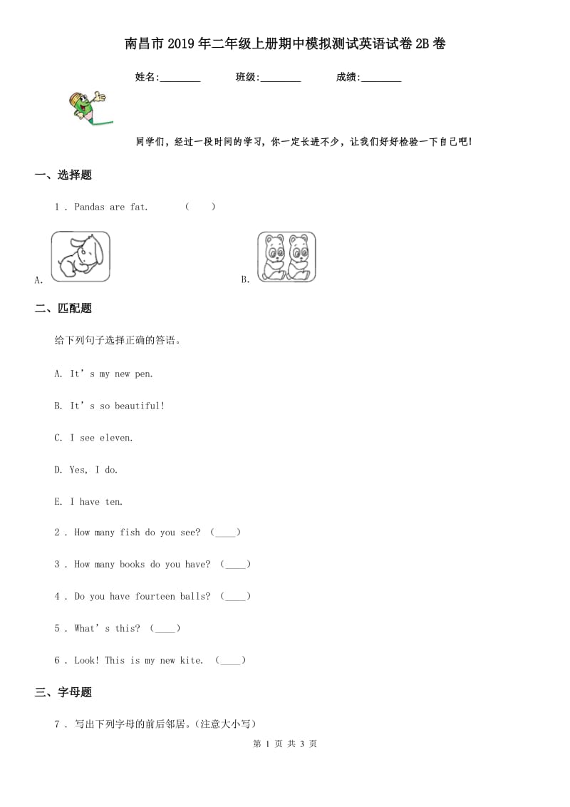 南昌市2019年二年级上册期中模拟测试英语试卷2B卷_第1页