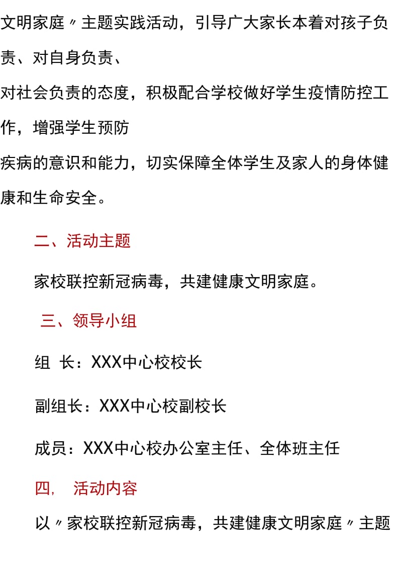 中小学 家校共建 新冠肺炎防控主题实践活动方案_第2页