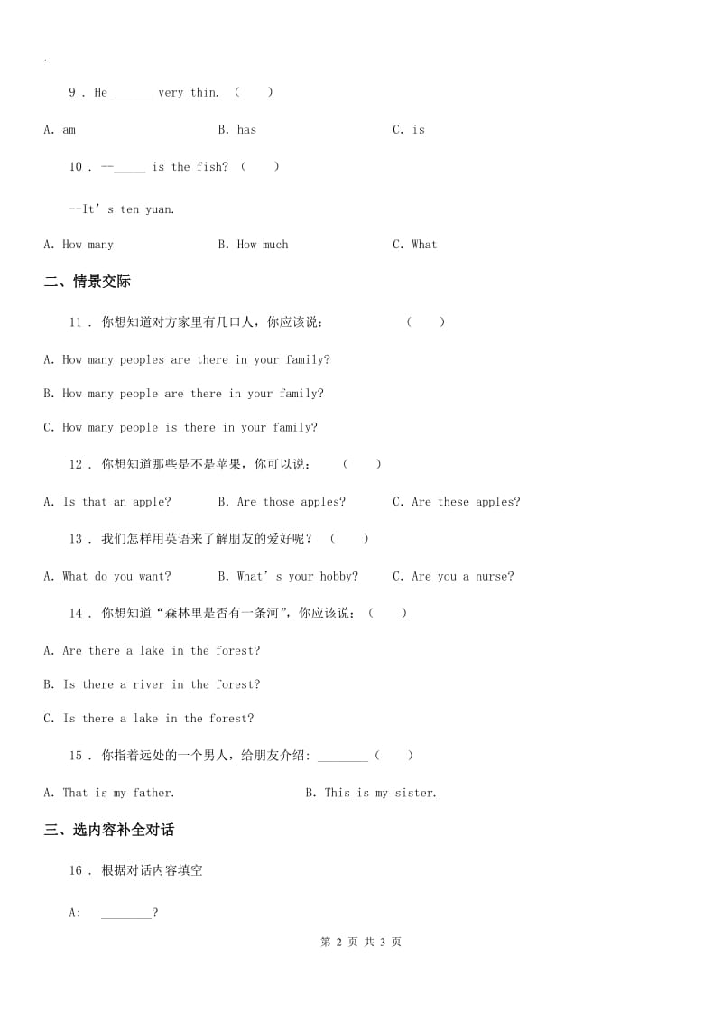 青海省2019-2020学年英语四年级上册Module 4 Unit 2 How much is it 练习卷（II）卷_第2页