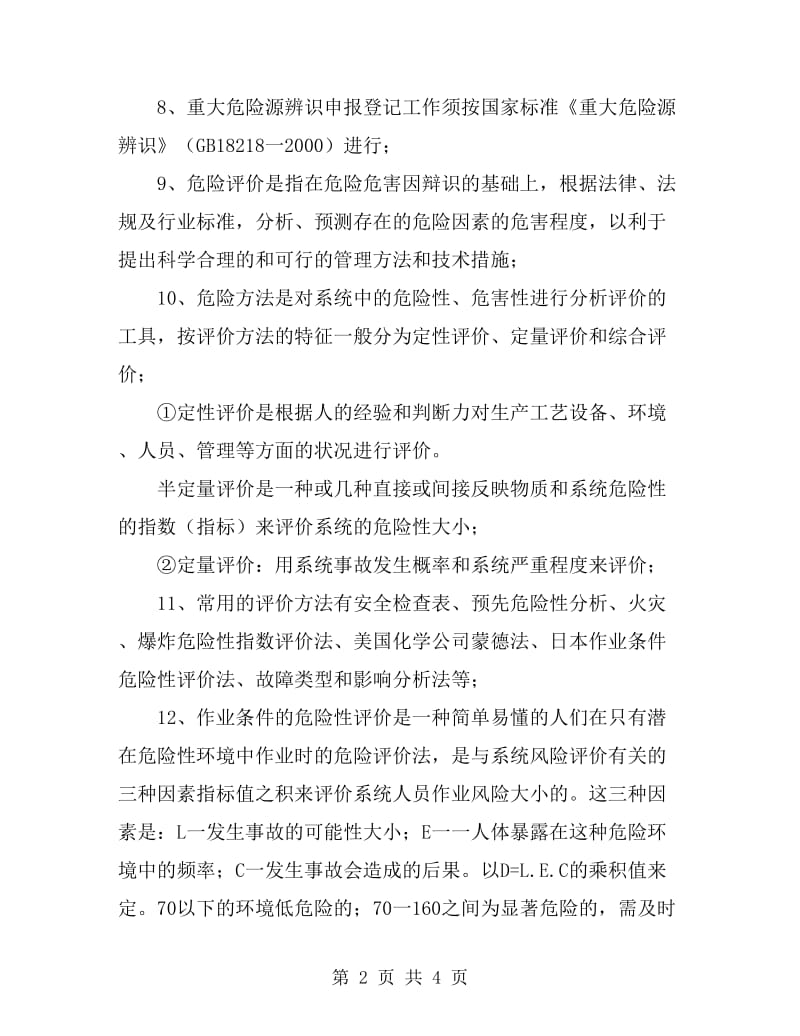 危险源辨识与风险评价管理制度_第2页