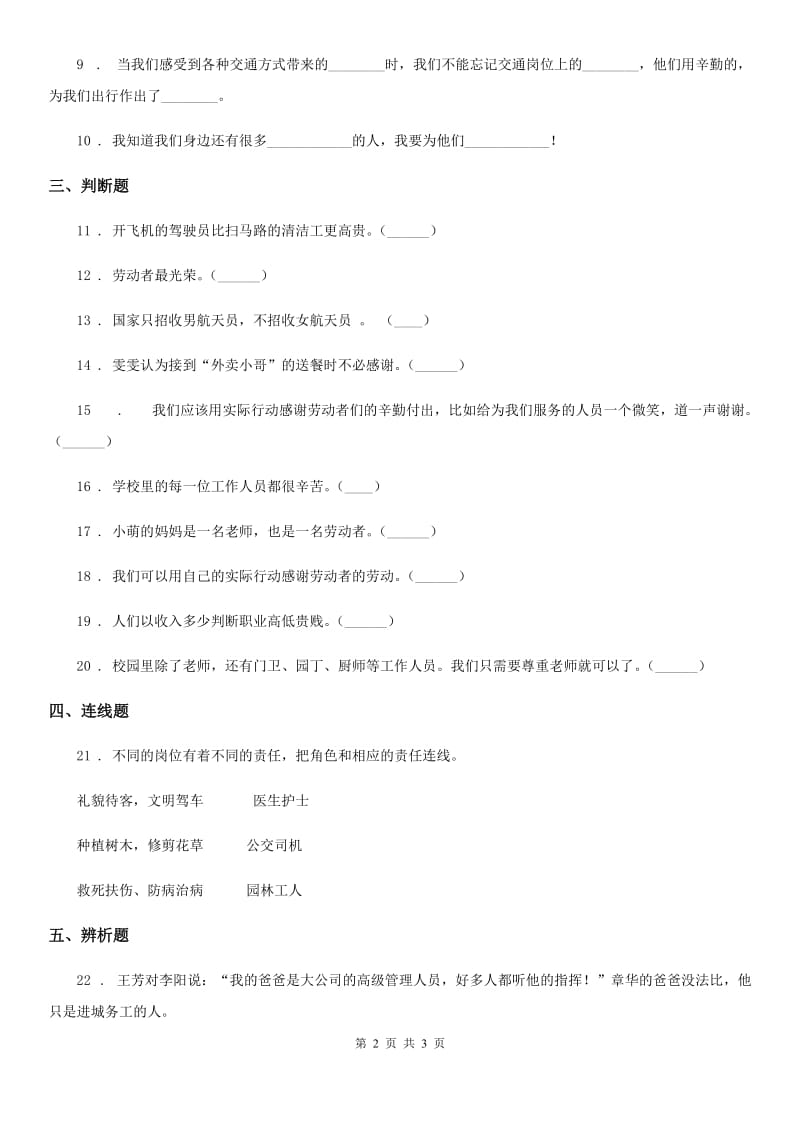 道德与法制2019年四年级下册9 生活中离不开他们练习卷C卷_第2页