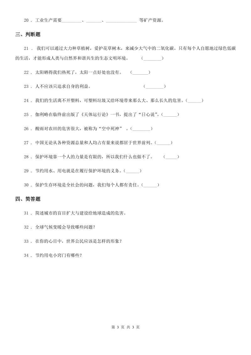 合肥市2019-2020年四年级上册第四单元测试题（II）卷_第3页