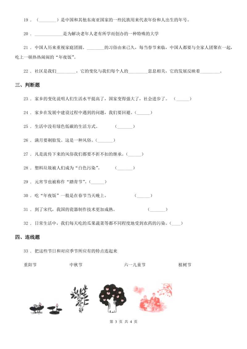 道德与法制四年级下册第四单元《感受家乡文化 关心家乡》单元测试卷（一）_第3页