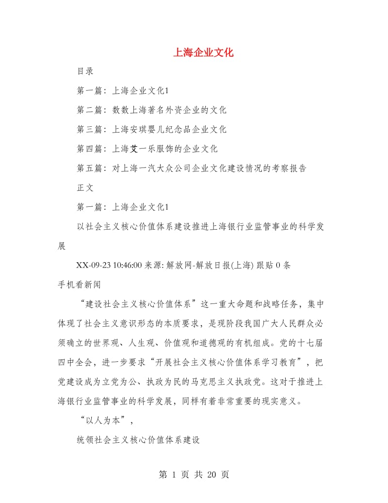 上海企业文化_第1页