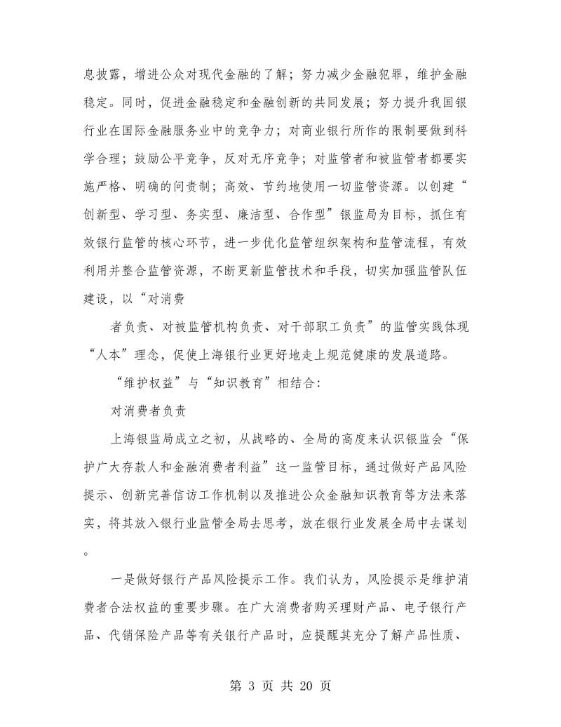 上海企业文化_第3页