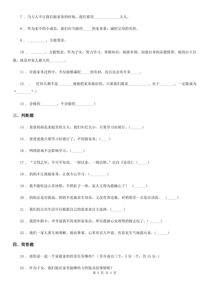 道德与法制2020版四年级上册第二单元 为父母分担测试卷A卷_第2页