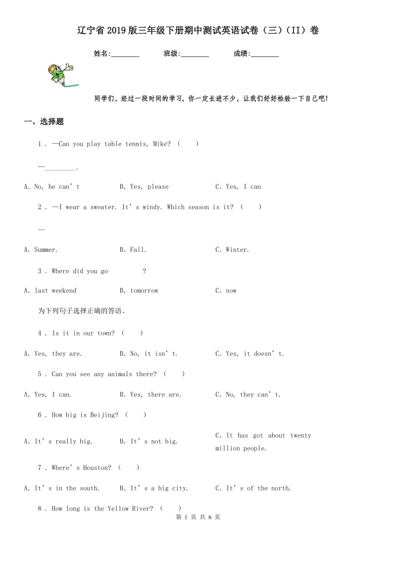 辽宁省2019版三年级下册期中测试英语试卷（三）（II）卷_第1页