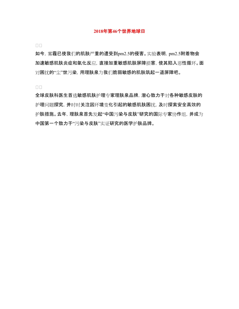 2018年第46个世界地球日_第1页