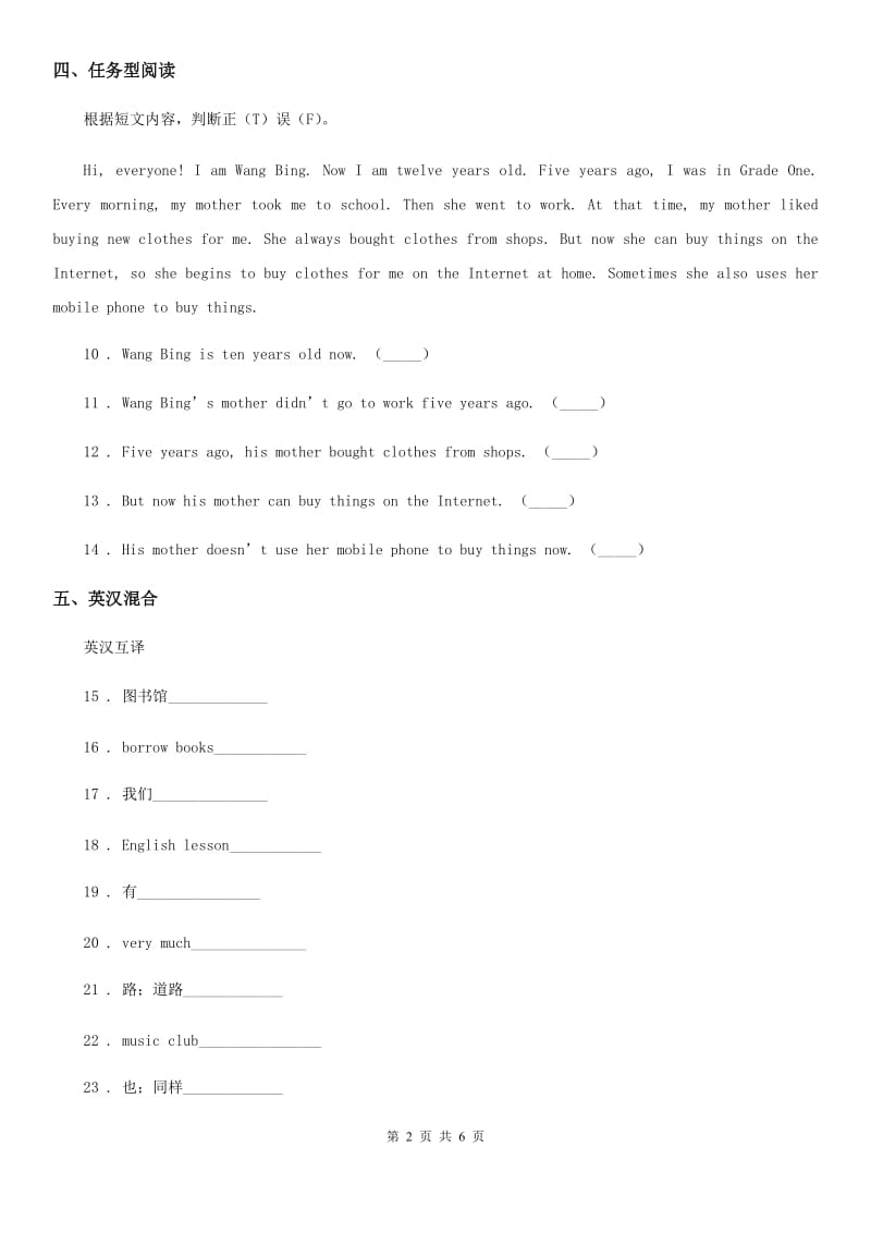 山西省2020年（春秋版）英语六年级上册Module 8 单元测试卷D卷_第2页