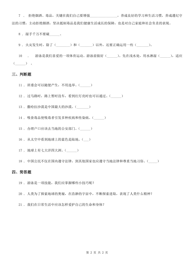 合肥市2020届六年级上册期中质量检测品德试题A卷_第2页