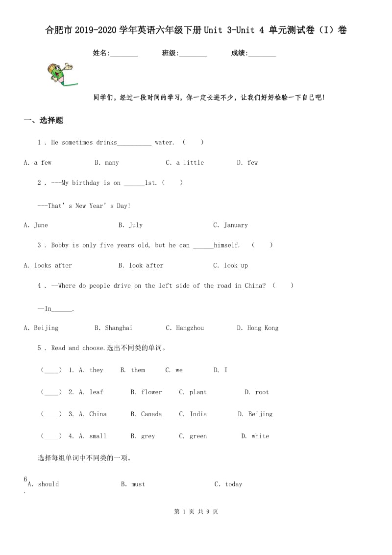 合肥市2019-2020学年英语六年级下册Unit 3-Unit 4 单元测试卷（I）卷_第1页