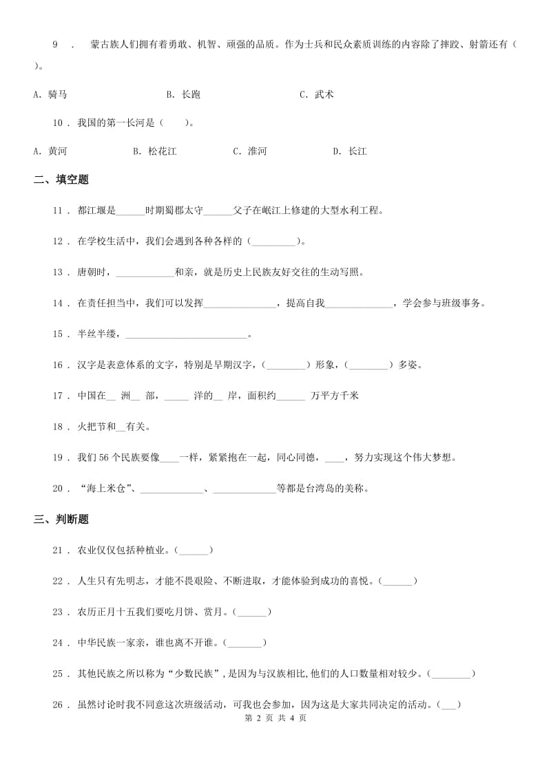 2020年五年级上册期末考试道德与法治试卷（一）D卷（模拟）_第2页