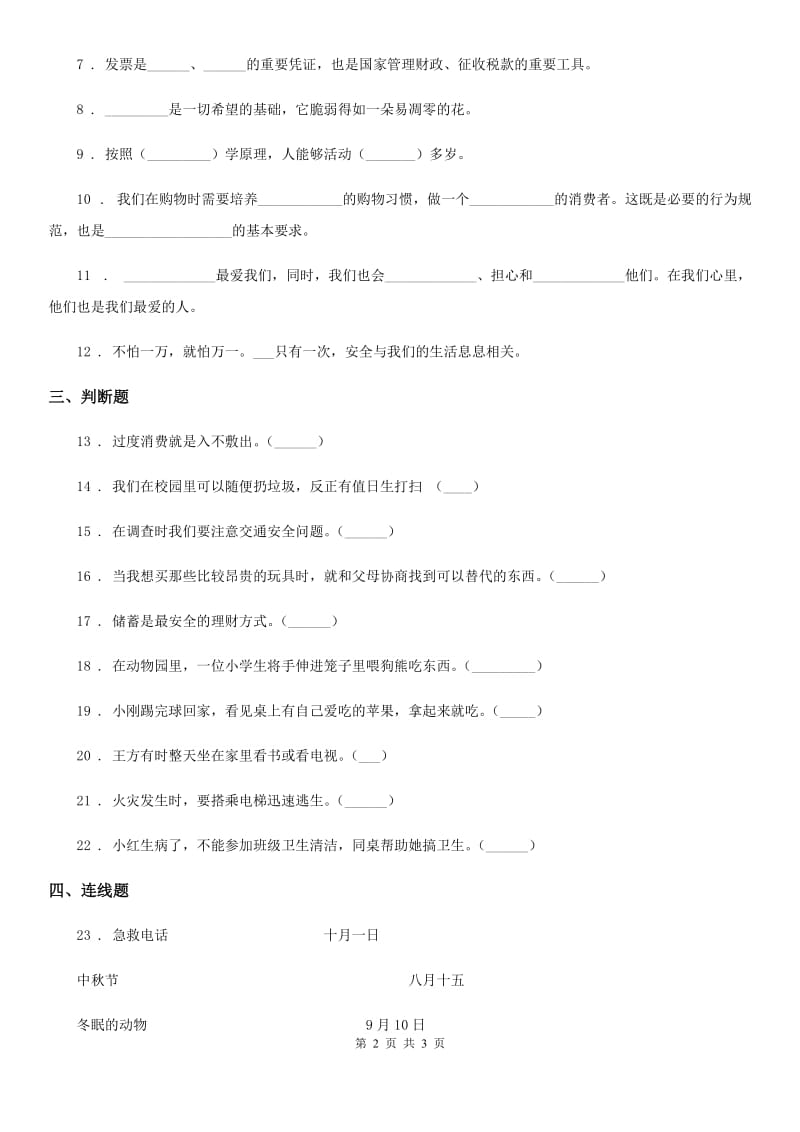 道德与法制2019-2020学年四年级上册期末考试品德试卷D卷_第2页