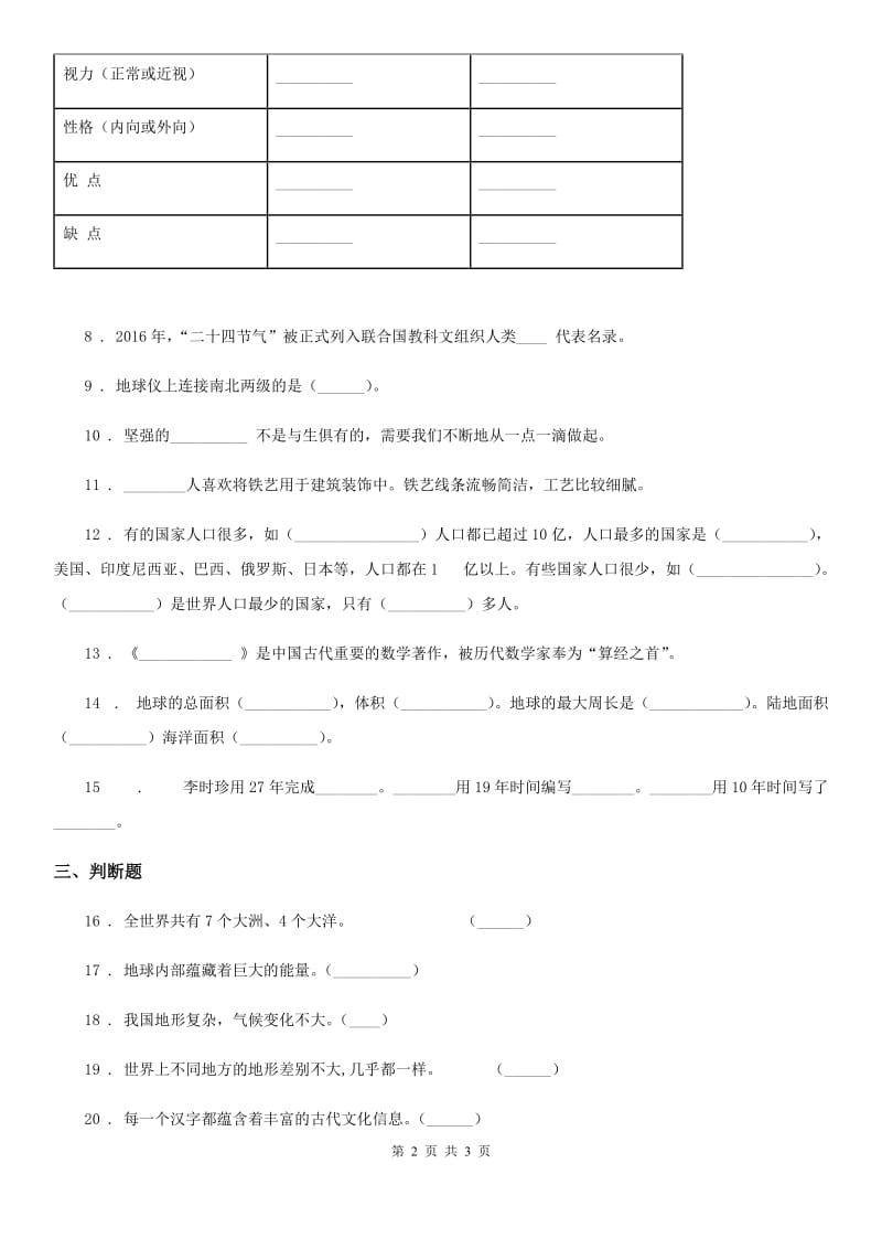 道德与法制2020版五年级下册期末模拟测试品德试卷1C卷_第2页