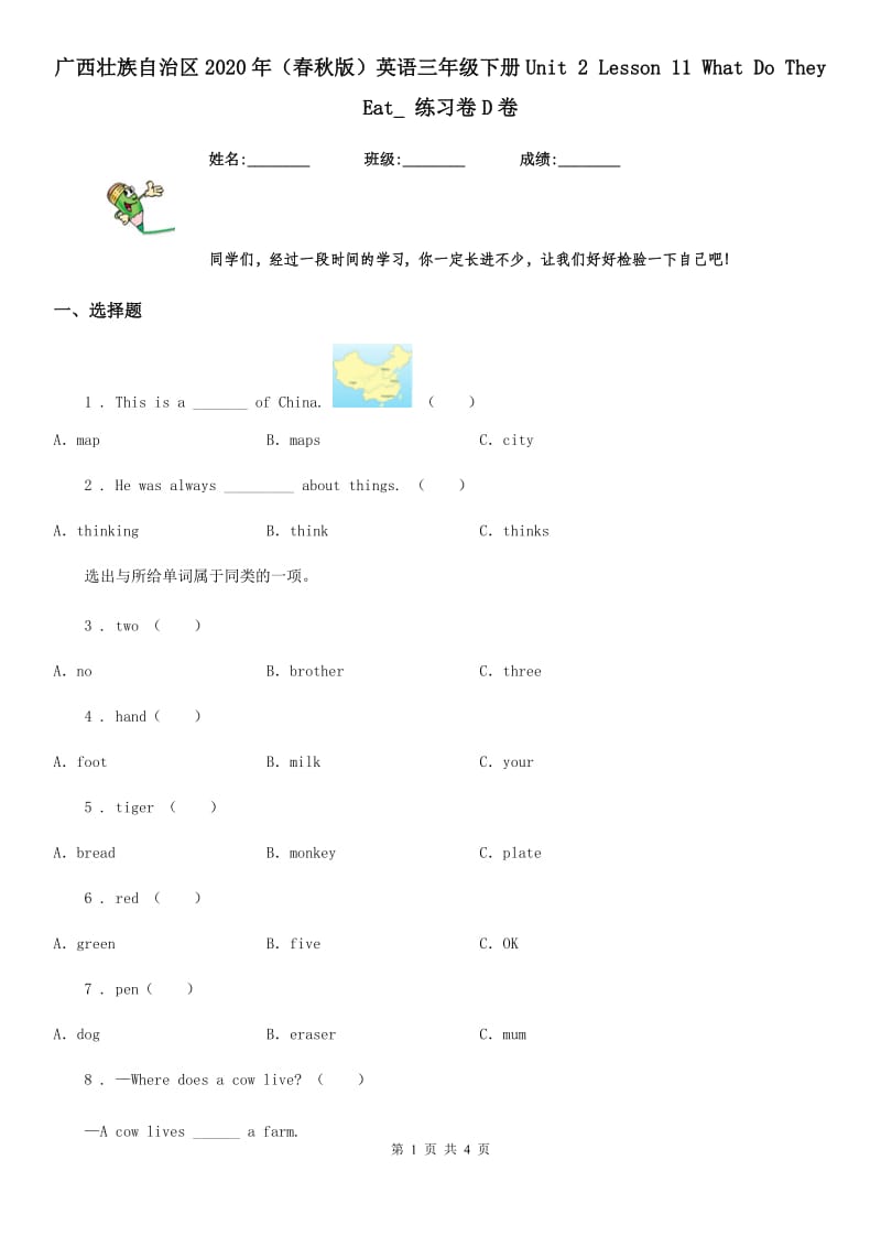 广西壮族自治区2020年（春秋版）英语三年级下册Unit 2 Lesson 11 What Do They Eat_ 练习卷D卷_第1页