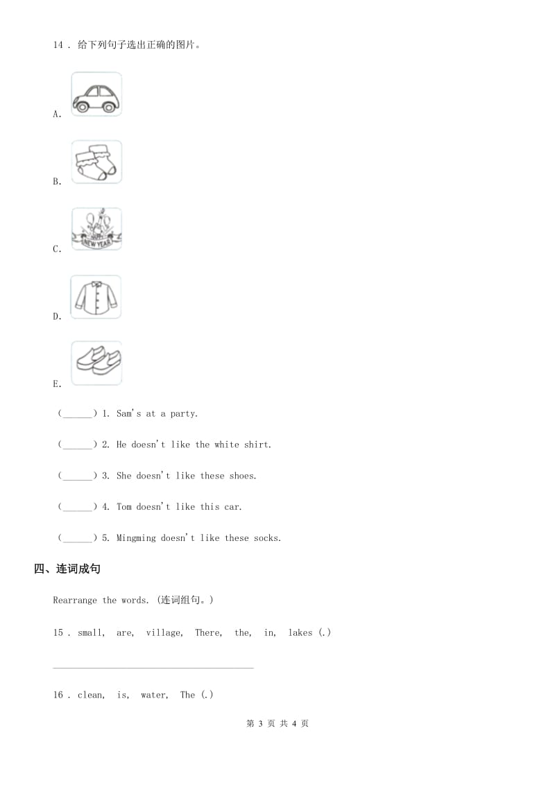 广西壮族自治区2020年（春秋版）英语三年级下册Unit 2 Lesson 11 What Do They Eat_ 练习卷D卷_第3页