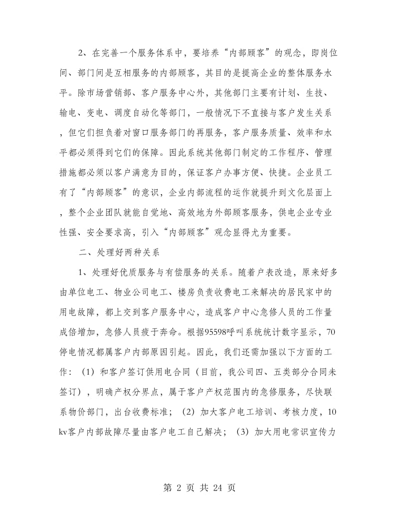 优质服务如何为企业带来效益_第2页