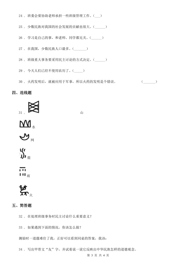 合肥市2019-2020年五年级上册期末测试卷二A卷_第3页