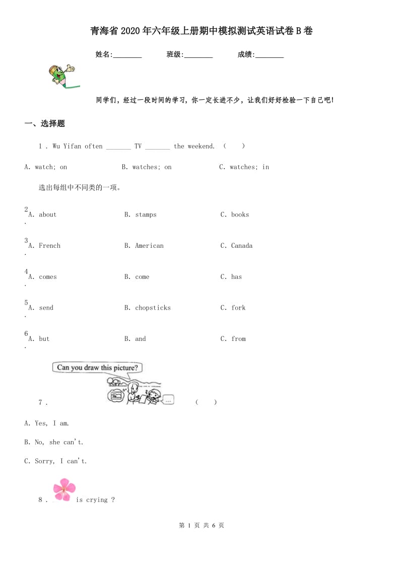 青海省2020年六年级上册期中模拟测试英语试卷B卷_第1页