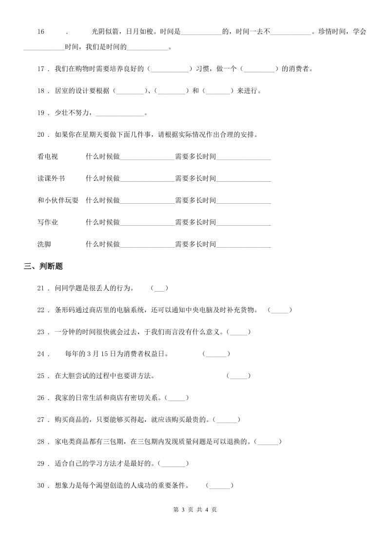 道德与法制2019年三年级下册期中考试品德试题A卷_第3页