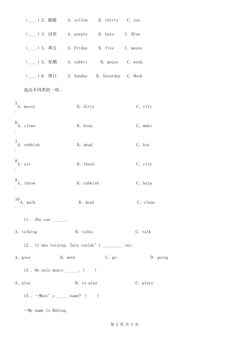 吉林省2020版英语五年级上册 Module 7 Unit 1 His dog can help him. 练习卷（I）卷_第2页