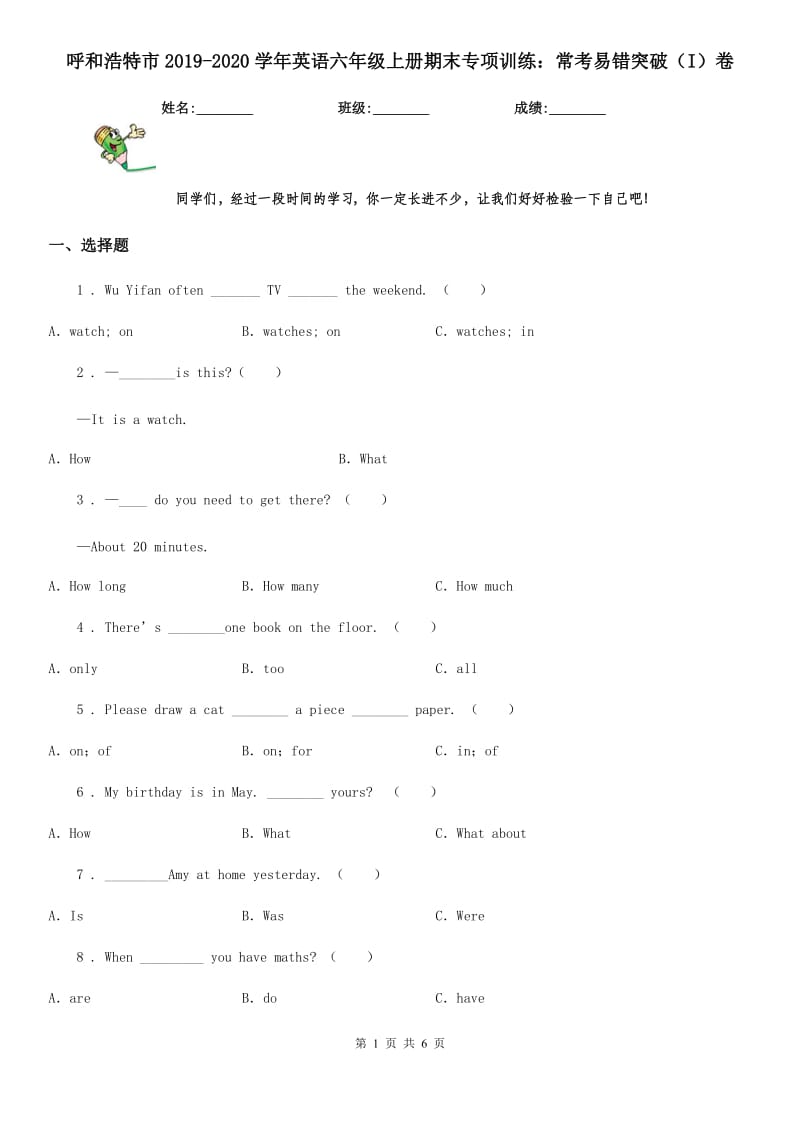 呼和浩特市2019-2020学年英语六年级上册期末专项训练：常考易错突破（I）卷_第1页