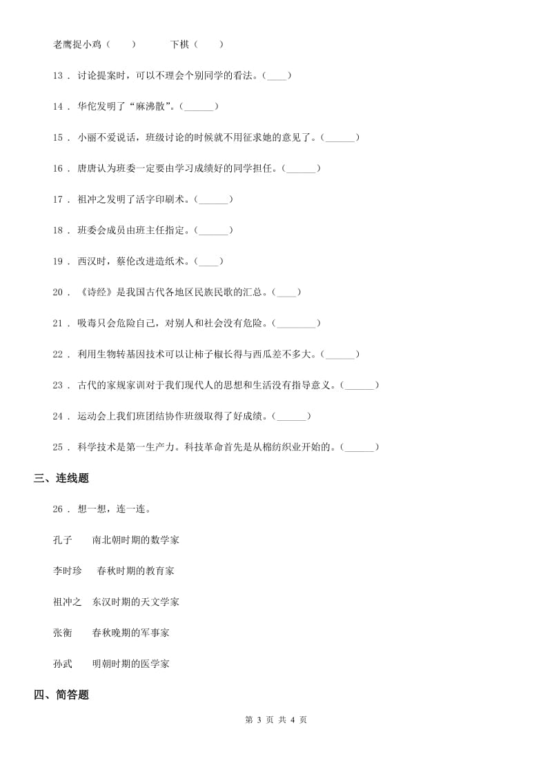 合肥市2020版五年级上册期末考试道德与法治试卷（四）A卷_第3页