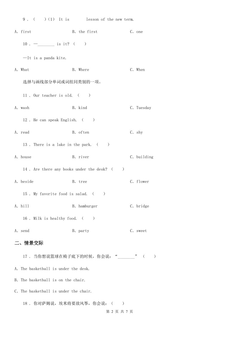 吉林省2019版英语六年级下册专项训练：常考易错题A卷_第2页