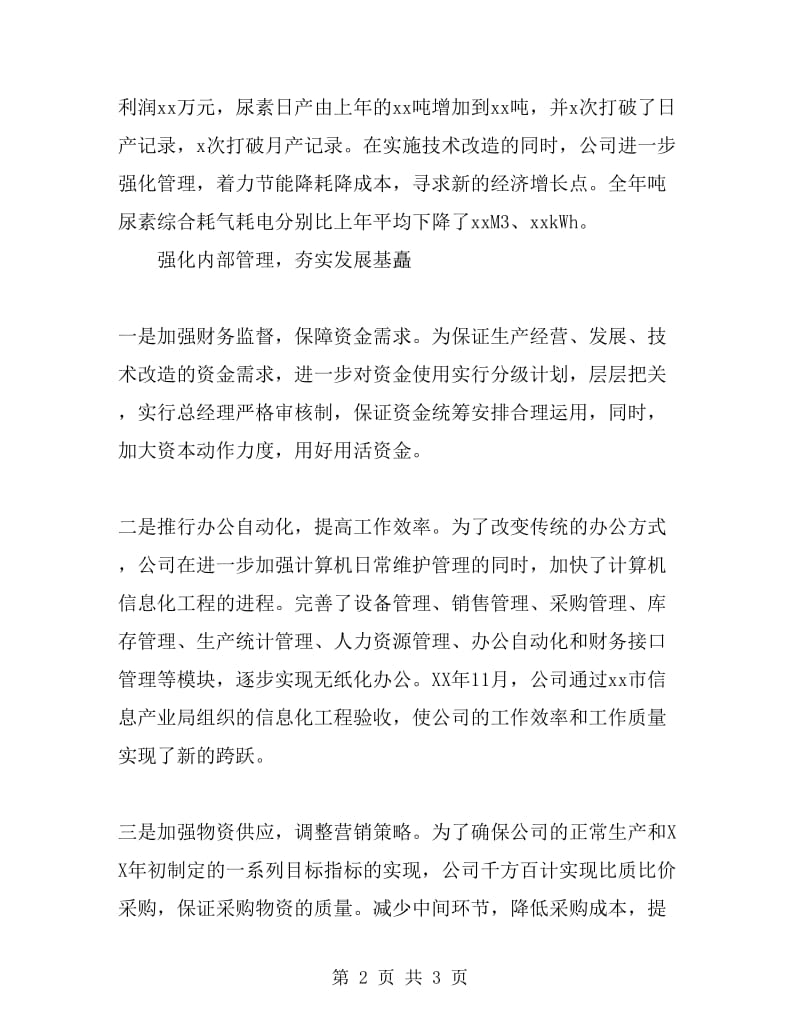 工商联副会长年终个人总结_第2页