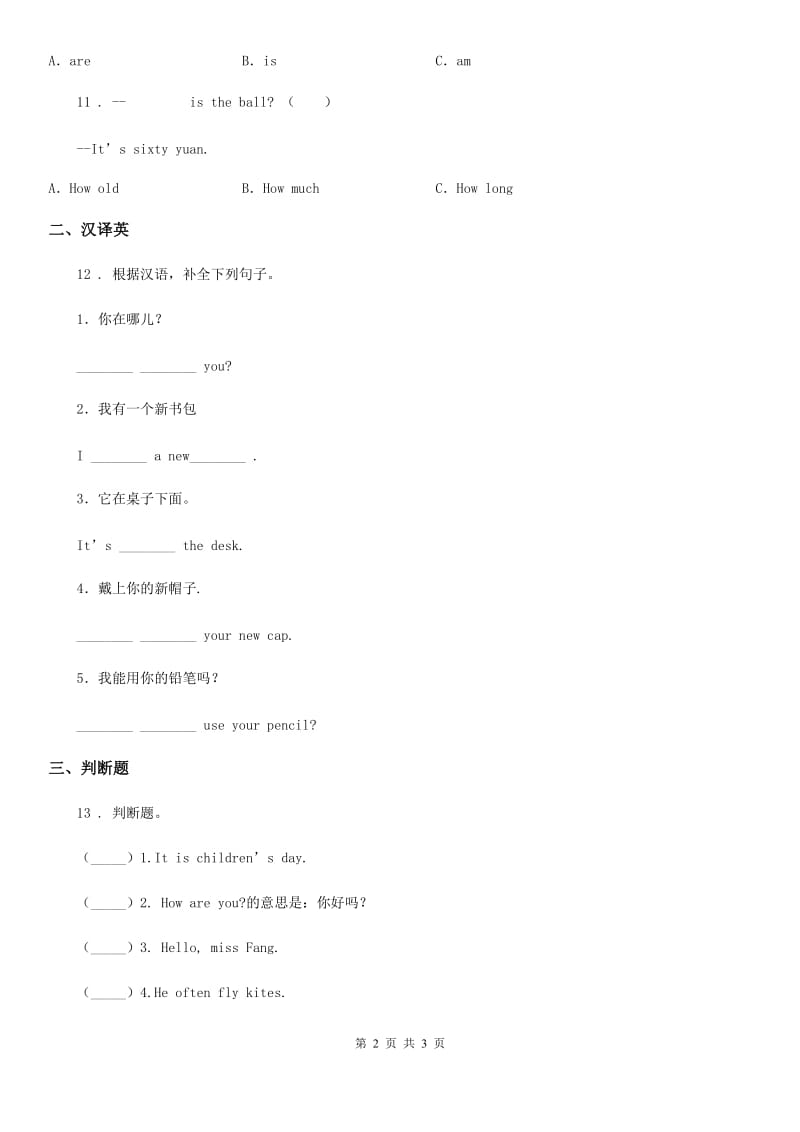 昆明市2019-2020学年英语三年级下册Unit 4 Where is my car单元测试卷C卷_第2页