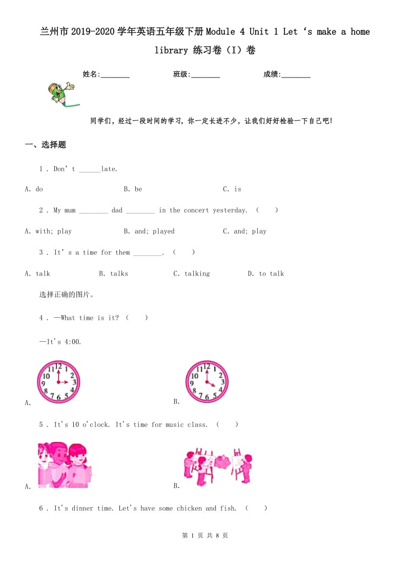 兰州市2019-2020学年英语五年级下册Module 4 Unit 1 Let‘s make a home library 练习卷（I）卷_第1页