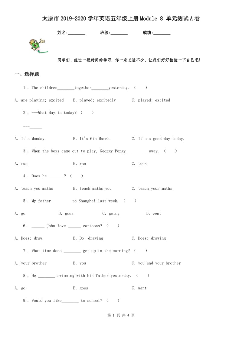 太原市2019-2020学年英语五年级上册Module 8 单元测试A卷_第1页