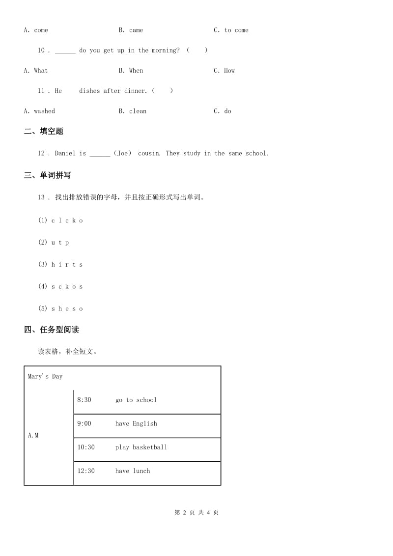 太原市2019-2020学年英语五年级上册Module 8 单元测试A卷_第2页