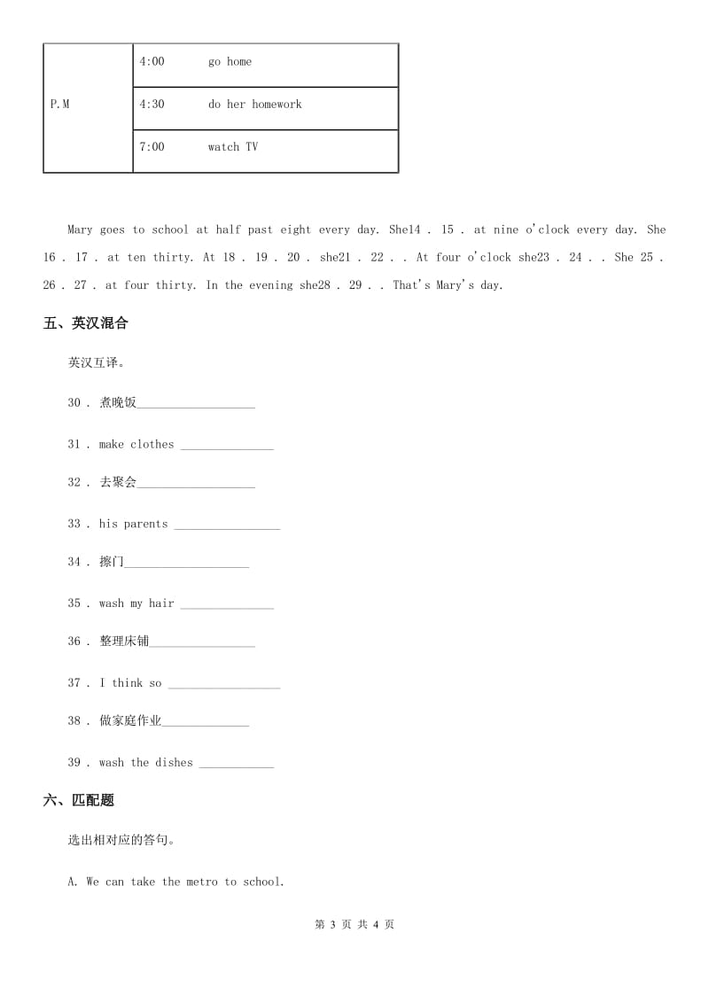 太原市2019-2020学年英语五年级上册Module 8 单元测试A卷_第3页