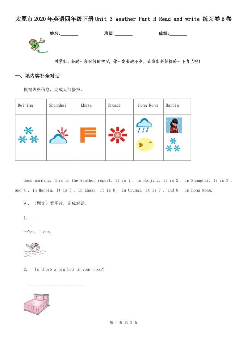 太原市2020年英语四年级下册Unit 3 Weather Part B Read and write 练习卷B卷_第1页